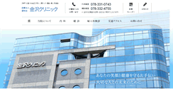 Desktop Screenshot of kanazawaclinic.jp