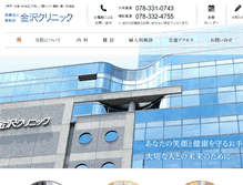 Tablet Screenshot of kanazawaclinic.jp